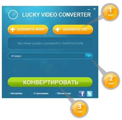 Lucky YouTube Downloader - скачивайте видео с YouTube всего за 3 шага!